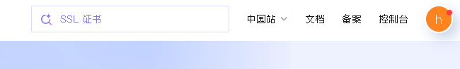腾讯云控制台入口
