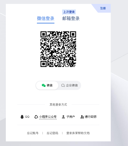 腾讯云登录页面