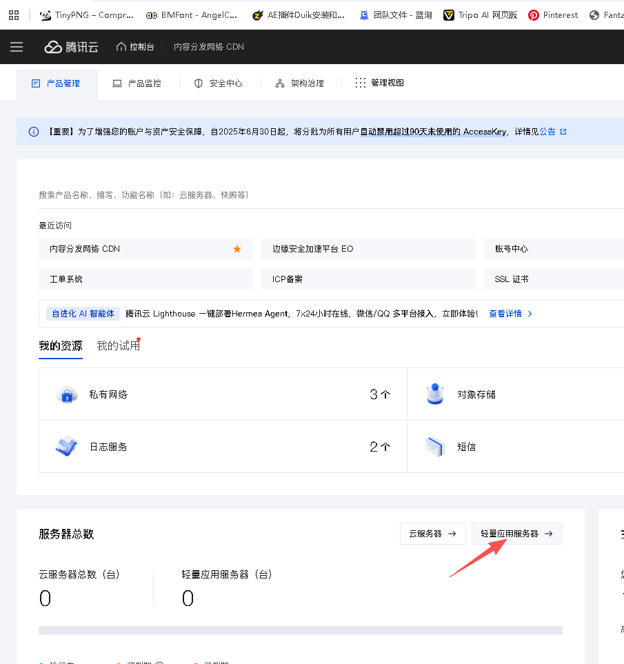 腾讯云控制台轻量应用服务器入口
