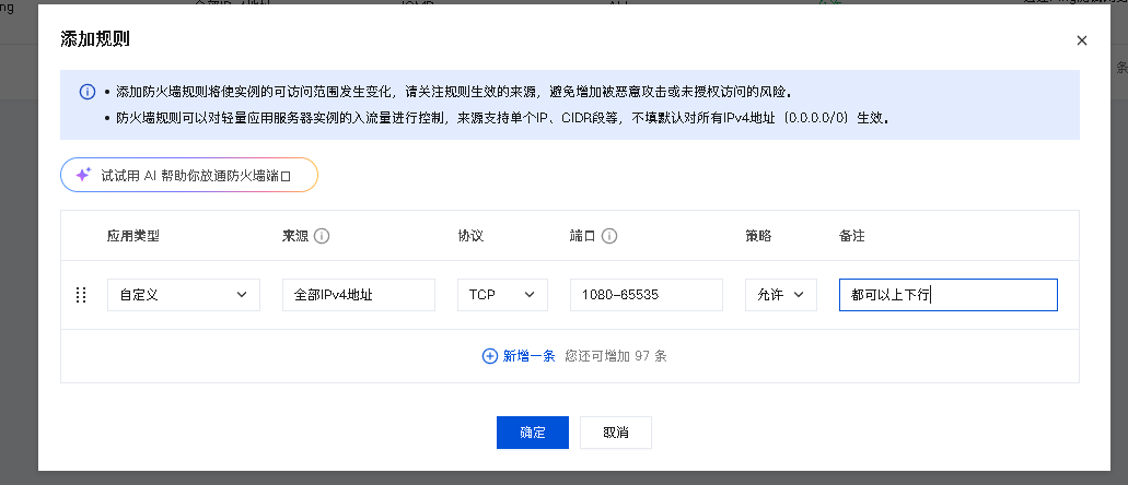 轻量应用服务器放行后端端口