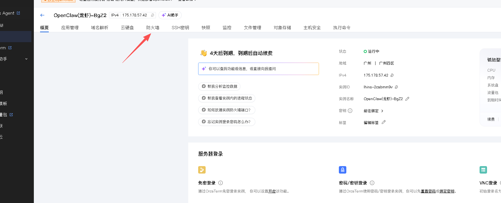 轻量应用服务器防火墙页签