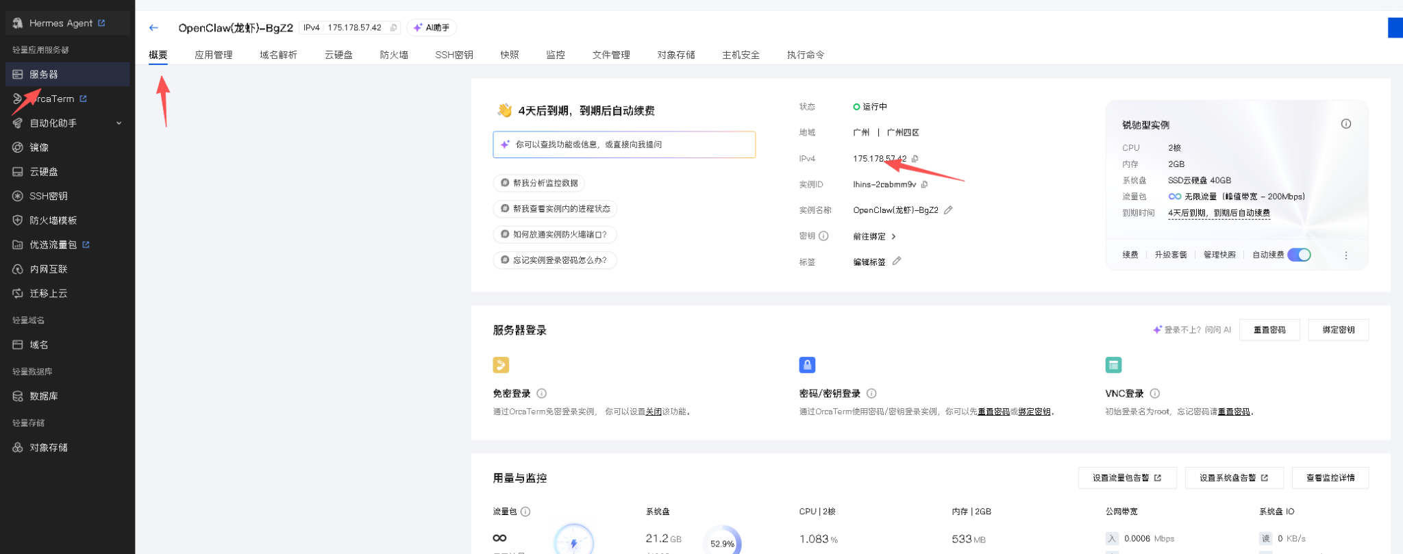 轻量应用服务器公网 IP 位置